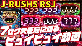 【7セグよ…】P JRUSH5 RSJ  2024/04/16【どこ行った…】