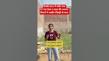 दिल्ली NCR में प्लॉट मात्र 2100 देकर 3 साल की किस्तों में रजिस्ट्री के साथ || property in Delhi ncr