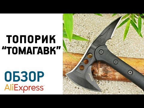 Топор Томагавк с Алиэкспресс Обзор Цена Купить Топор выживания