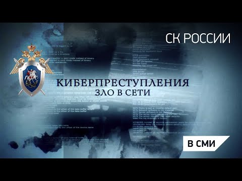 Телеканал Россия 24 - Киберпреступления зло в сети