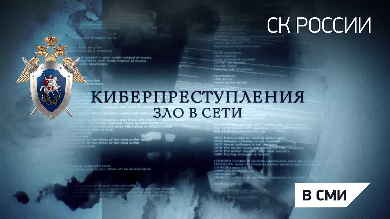Телеканал Россия 24 - Киберпреступления зло в сети - YouTube