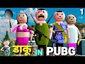 DAKU IN PUBG | JOKE PUR | PUBG JOKE | PUBG COMEDY | FUNNY VIDEO