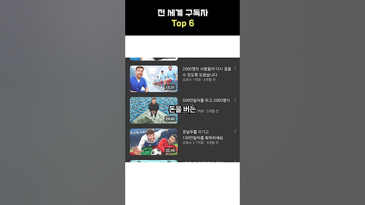 전세계 구독자 순위 알려주는 노래