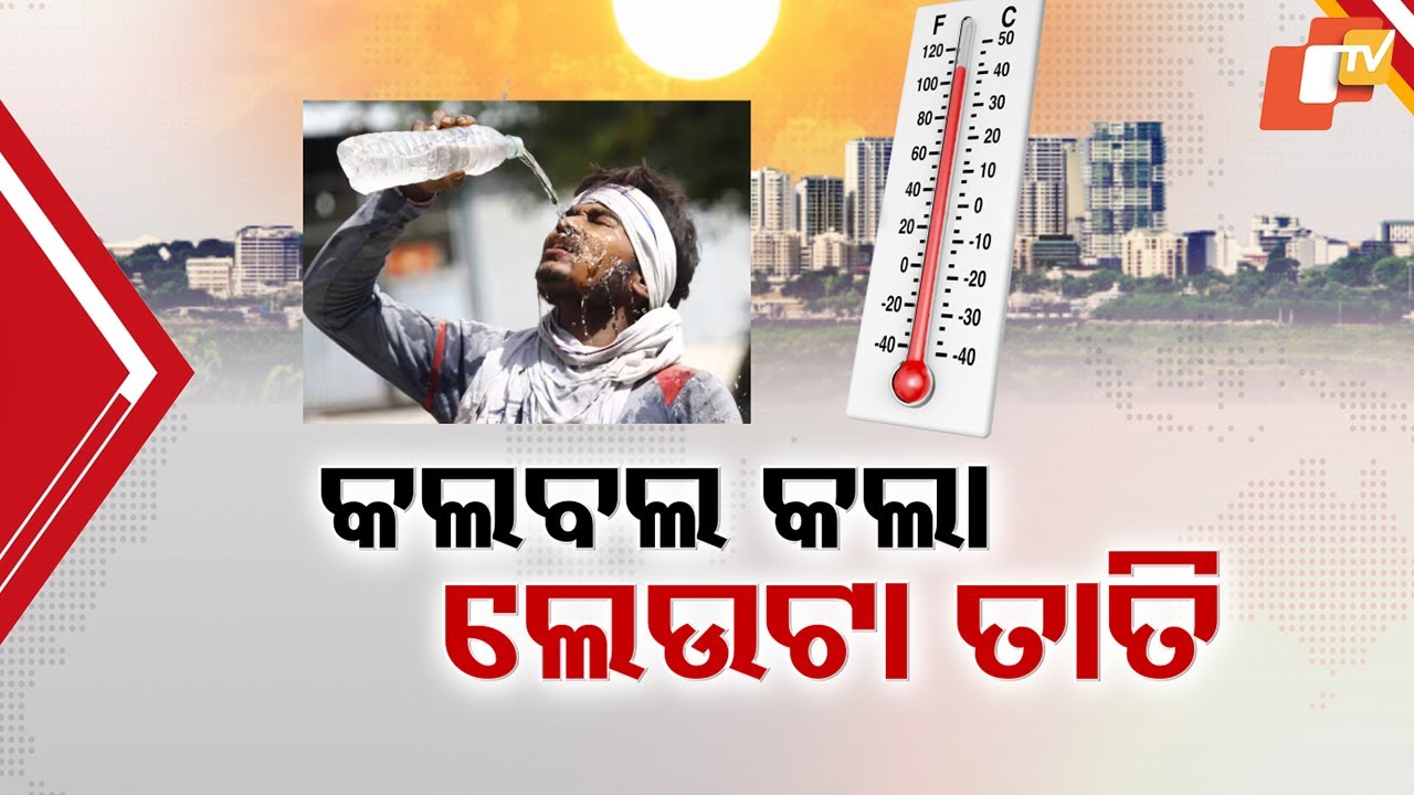 Odisha Sizzles as Monsoon Winds Go Missing, Heatwave Grips Bhubaneswar