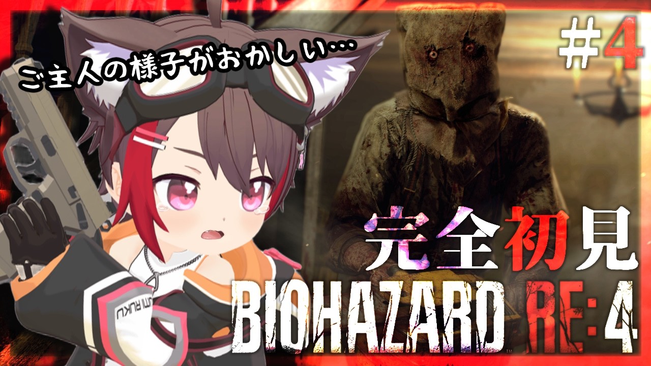 【初見】#4 ブラックテイルのケモノ系BARイベント感【バイオハザード RE:4】