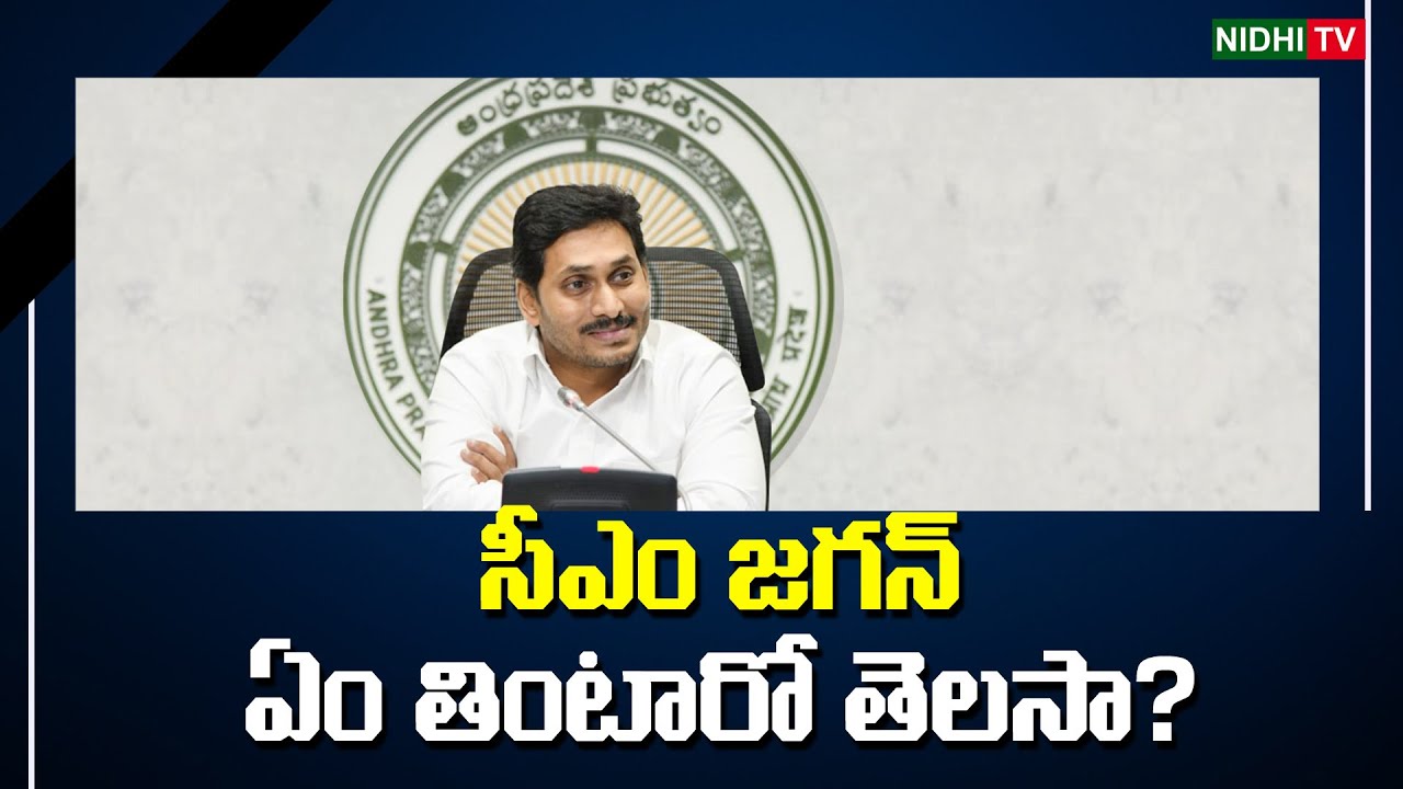 AP CM Ys Jagan Most Liked Food | Nidhi Tv