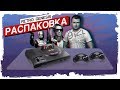 РАСПАКОВКА RETRO GENESIS HD ULTRA | САМАЯ ТОПОВАЯ СЕГА!