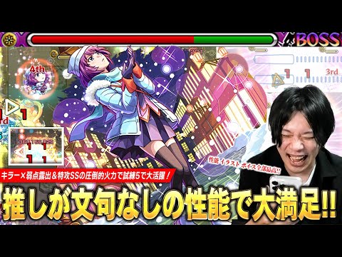 【モンスト】「推しが強くて大満足!」圧倒的殴り火力で天魔試練5で大活躍!キラー×弱点露出&弱点特効SSでボス削りも雑魚処理もかなり楽に!『戦場ヶ原ひたぎ』使ってみた!【物語シリーズコラボ】【しろ】