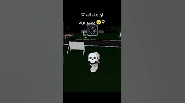 ان شاء الله يصير ترند 