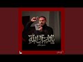 يا ثار آل الله