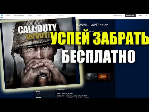 Video: Call Of Duty: WW2 Beta Este Gratuit Pe Hong Kong PSN