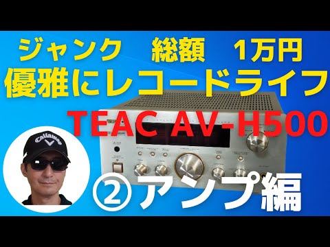 TEAC ティアック AVアンプ AV-H500