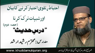 Dars_e_Hades | Warah Ehtiyat Taqwah Ikhtiyar Karna | Part 2 | Lecture # 234