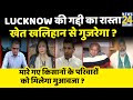 सबसे बड़ा सवाल: Lucknow की गद्दी का रास्ता, खेत खलिहान से गुजरेगा ? Sandeep Chaudhary के साथ