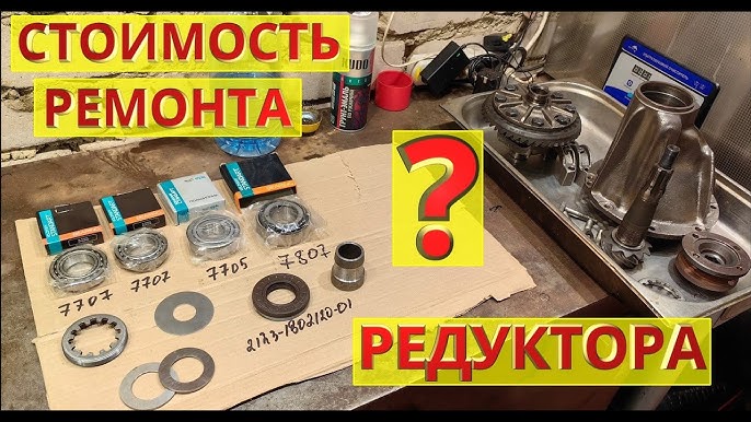 Регулировка редуктора моста Chevrolet Niva