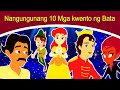 Nangungunang 10 Mga kwento ng Bata | Kwentong pambata | Mga kwentong pambata | Tagalog fairy tales