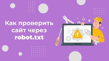 Как проверить корректность файла robots.txt за 1 минуту