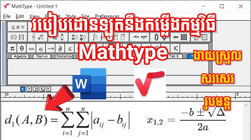របៀបដោនឡូតនឹងតម្លើងកម្មវិធី Mathtype នៅលើកំព្យូទ័រ ងាយស្រួលសរសេររូបមន្ត