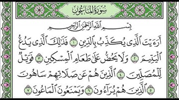 سورة الماعون الشيخ عبدالله الجهني Al Johany Surat Al Maun