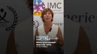 Обучение массажу. Миоструктурный массаж. Курсы массажа в Челябинске. Подробности в описании
