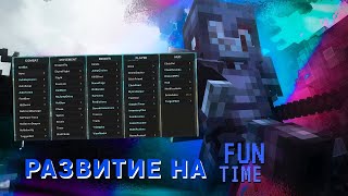 24 ЧАСА ЛУТАЮ МИСТИКИ ПОСЛЕ ВАЙПА НА FUNTIME C ЧИТОМ NURSULTAN 1.16.5 | FUNTIME АНАРХИЯ