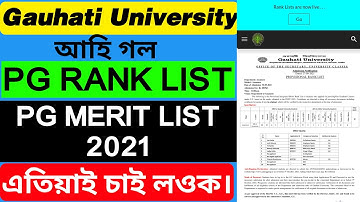 Result Out| Gauhati University Masters Rank List 2021| PG Rank List 2021| GU PG admission 2021-22