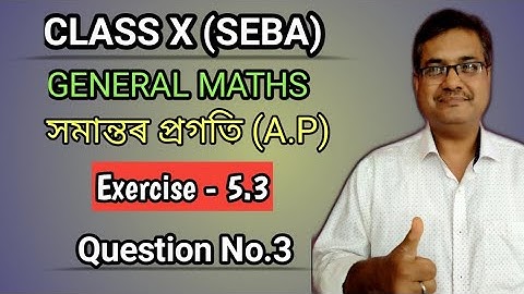 Class 10 Maths Exercise 5.3 Question No.3 || সমান্তৰ প্ৰগতি ‌||‌‍ Fully Solved In Assamese