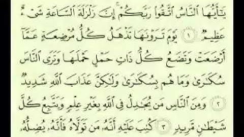 سورة الحج مكتوبة بتلاوة جودة عالية الشيخ ماهر المعيقلي sourat Alhaj sheik Maher Al maaiqli Makkah