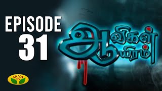 Aavigal Aayiram-Jaya tv Show Aavigal Aayiram-Jaya tv Show