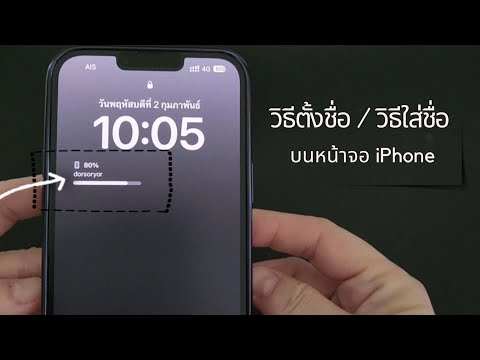 วีดีโอ: ฉันสามารถเปลี่ยนชื่อไอคอน iPhone ได้หรือไม่