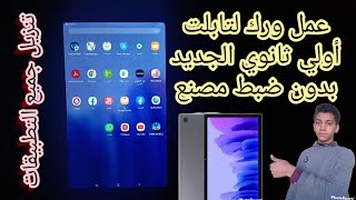 طريقه عمل ورك work لتابلت أولي ثانوي الجديد | بدون كمبيوتر screenshot 1