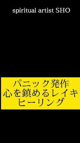 不安解消レイキヒーリング #ヒーリング #浄化 #睡眠