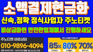 소액결제현금화 휴대폰만 있으면 3분만에 300만원까지