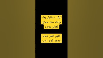 تلاوه خاشعه تبكي لها القلوب من سوره{المؤمنون} بصوت القارئ عبيده موفق /ادعم القرآن ولو بلايك