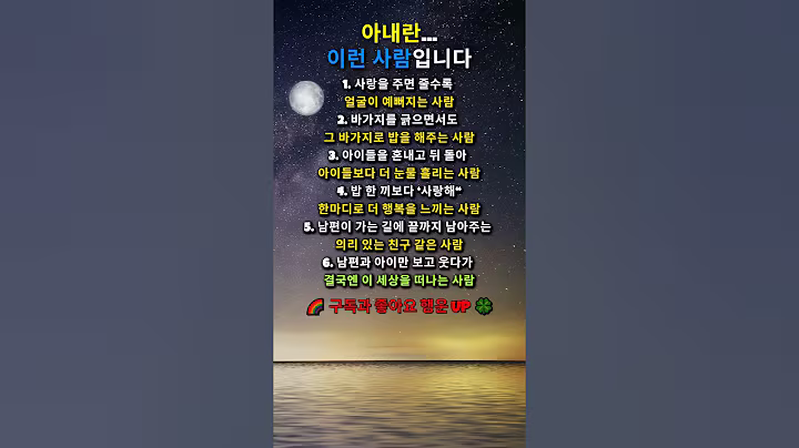 🌈아내란...이런 사람입니다🍀#인생명언#좋은글#멋진글#명언#멋진말씀#삶의지혜#인생가이드#공감#격언#공감글귀#관계#감성쇼츠#감성#마음#인생