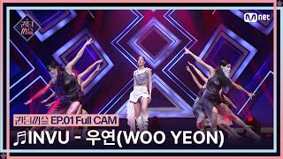 [#퀸덤퍼즐/Full CAM] ♬ INVU - 우연(WOO YEON) (원곡 : 태연 (TAEYEON)) @업다운배틀 #QUEENDOMPUZZLE