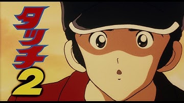 劇場版『タッチ２ さよならの贈り物』予告編　ビデックスJPで配信中！