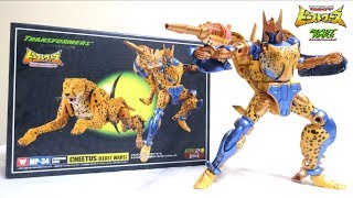 【トランスフォーマー 】マスターピース MP34 チータス (ビーストウォーズ) ヲタファの変形レビュー / BEAST WARS TRANSFORMERS MP34 Cheeter