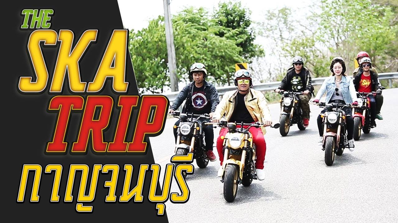 The Ska Trip EP.1 เมืองกาญจนบุรี (By VTR125)