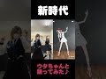 #Short ウタちゃんと踊ってみた♪