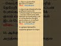 கேள்விகள் மற்றும் பதில்கள் -85.4 #tnpsc #tet #freetest #set #net #pgtrb #ugtrb #exam #result