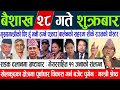Today news nepali news  online samachar aajaka mukhya samachar baishakh 28 gate 2081  news live