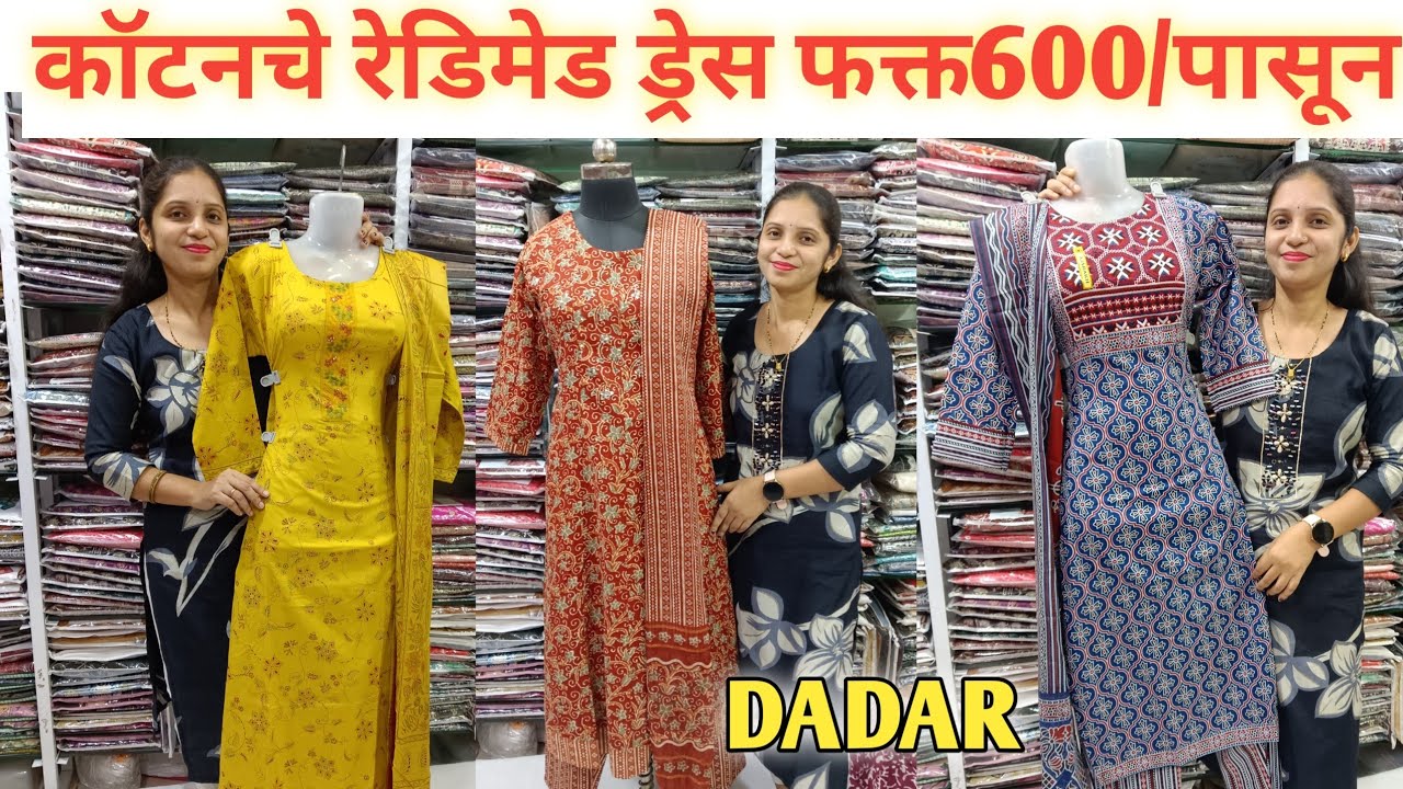 दादर मार्केट कॉटनचे रेडिमेड ड्रेस फक्त 600/पासून ll Readymadedress