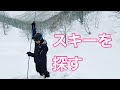 スキーリーシュをつけていなかった結果 スキー捜索2 【失敗談】