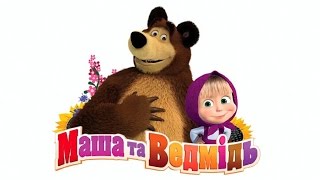 Маша та Ведмідь: Трейлер каналу