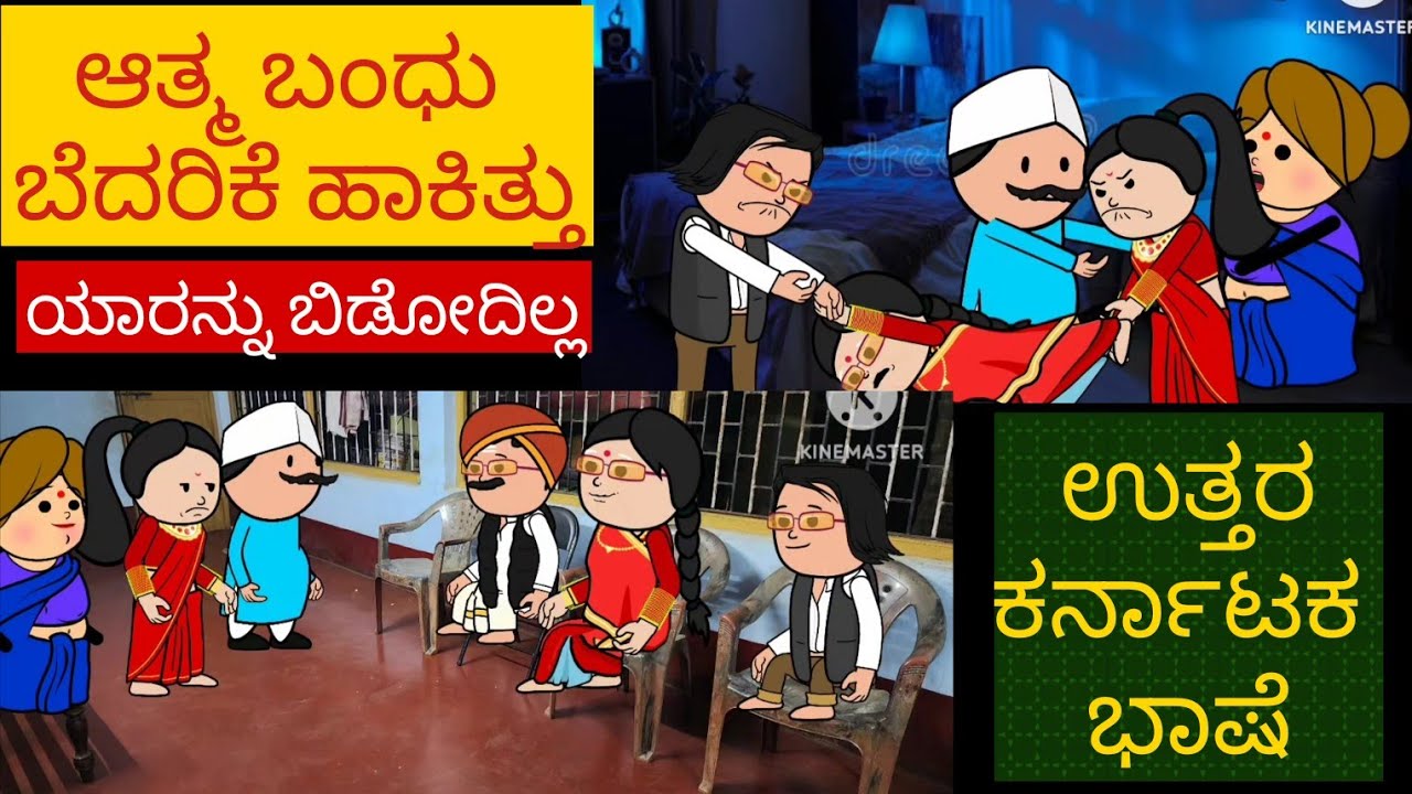 ಆತ್ಮದ ಕಥೆ 5 ಶಾಂತಕ್ಕನ ಮಗಳ ಜೊತೆ |#Shantakka #uttarkarnatakacomedy #horrorstoriesinkannada #familystori