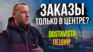 РАБОТА В МОСКВЕ ПЕШИМ КУРЬЕРОМ DOSTAVISTA / Мой заработок