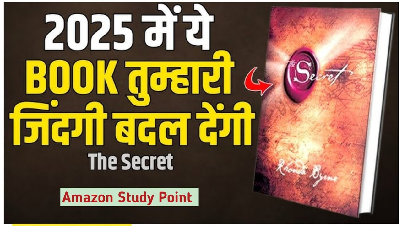 2025 में यह BOOK तुम्हारी जिन्दगी बदल देगी | The secret #4 Audio books summary in Hindi |  
