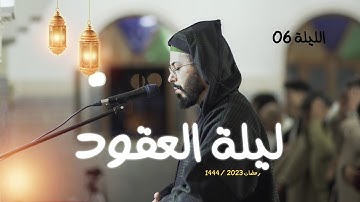 هشام الهراز ليلة سورة المائدة رمضان 2023 1444 Hicham Harraz Ramadan Tarawih
