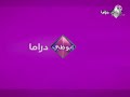 فاصل قناة ابوظبي دراما قديمة 2010 2014 نادرا جدا من تقليد قناة سيبيسي دراما قديم 2019 فاصل قناة ابوظبي دراما قديمة 2010 2014 نادرا جدا من تقليد قناة سيبيسي دراما قديم 2019